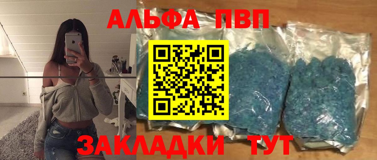 A-PVP Соль  Вход с VPN  как найти   Беслан 