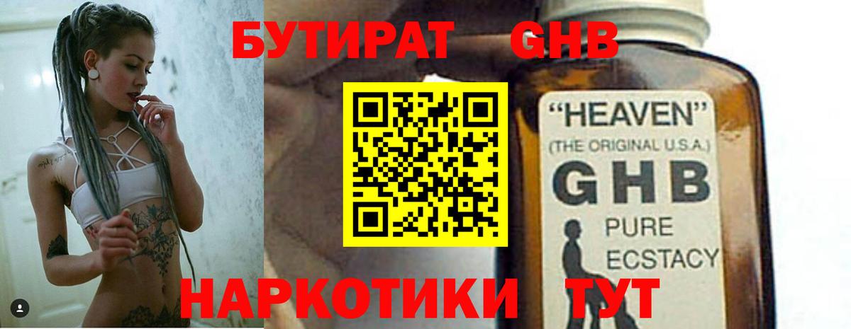 Бутират  БУТИРАТ 1.4BDO  Вход с VPN  Беслан 