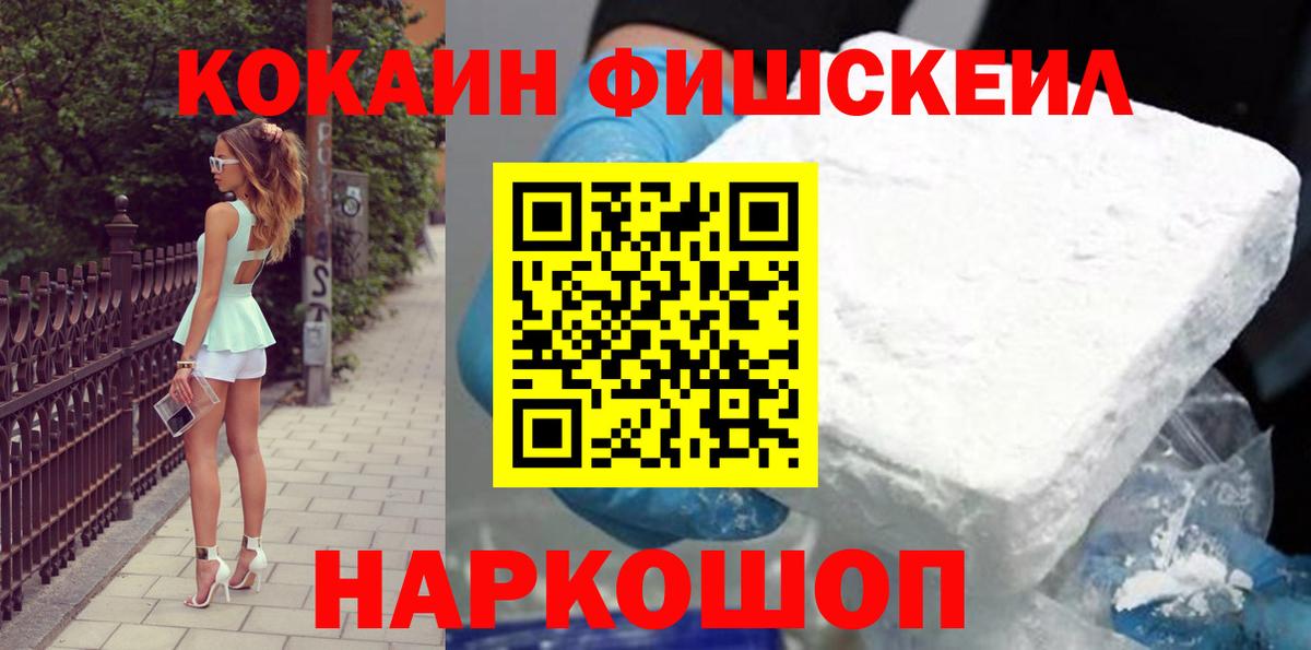 Кокаин  Вход с VPN  Cocaine Перу  Беслан  COCAIN 97% 