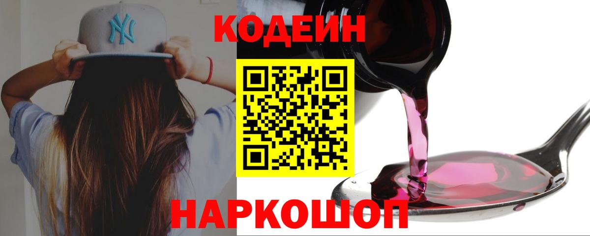 Беслан  Кодеиновый сироп Lean напиток Lean (лин)  Вход с VPN 