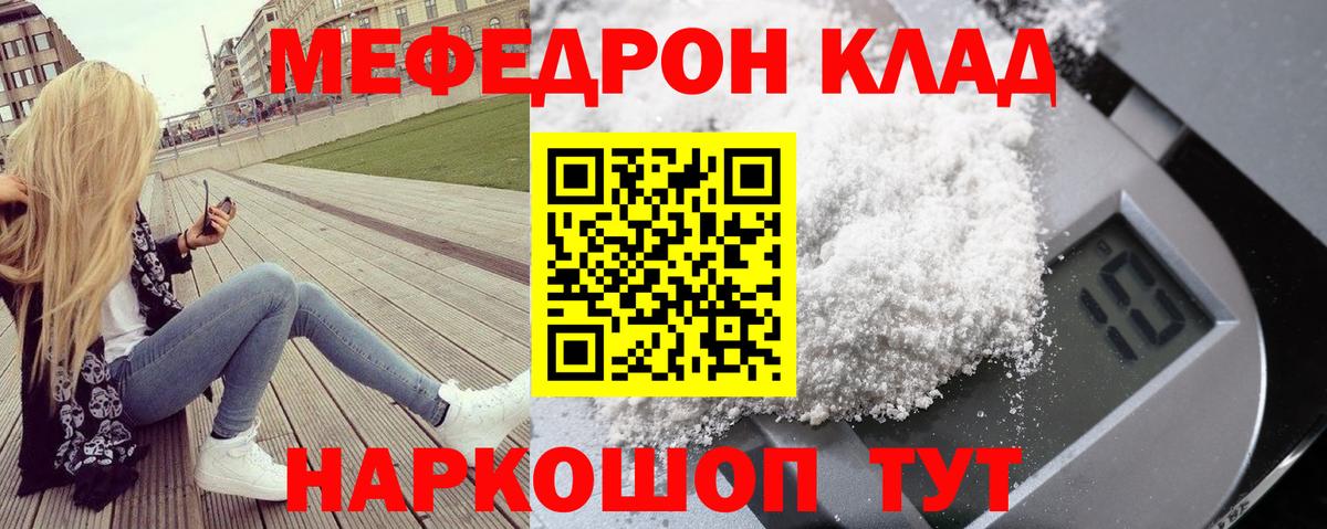 Мефедрон mephedrone  Вход с VPN  Мефедрон  Беслан  Мефедрон мука 