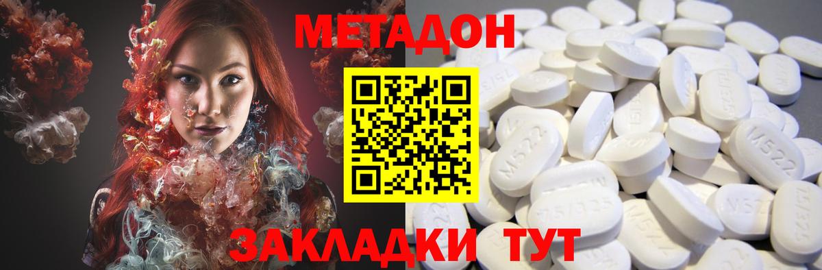 Метадон methadone  Вход с VPN  Беслан  Метадон кристалл 